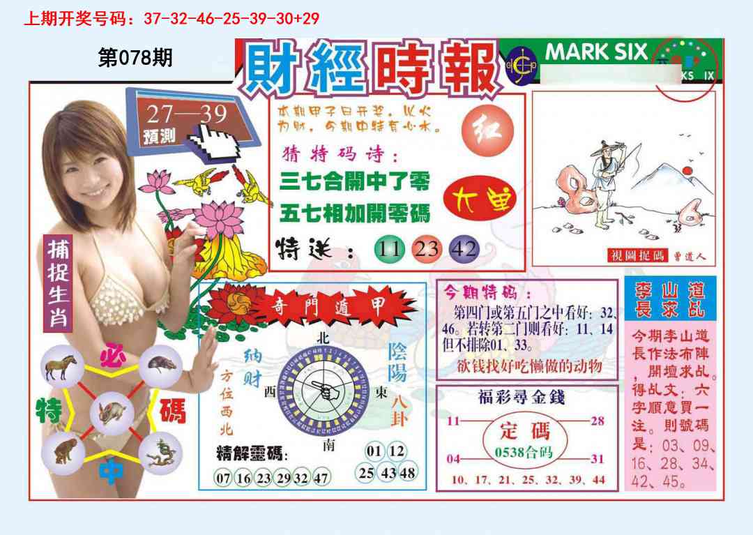 078期财经时报[图]