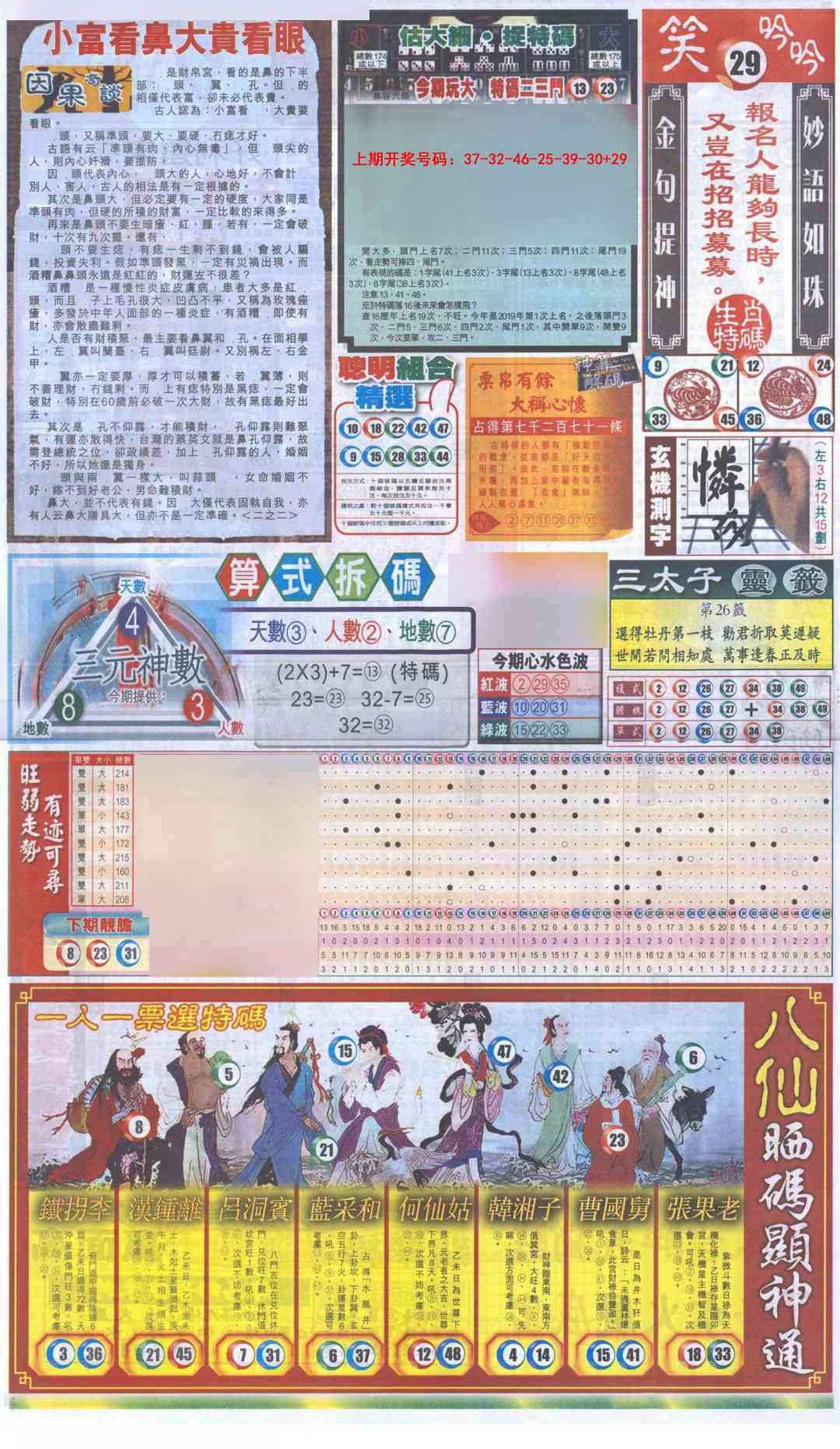 078期新报跑狗-1(正面)[图]