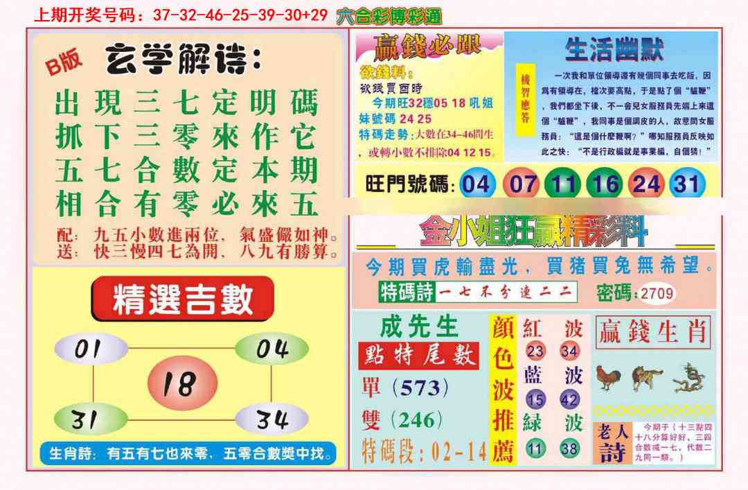 078期博彩通B[图]