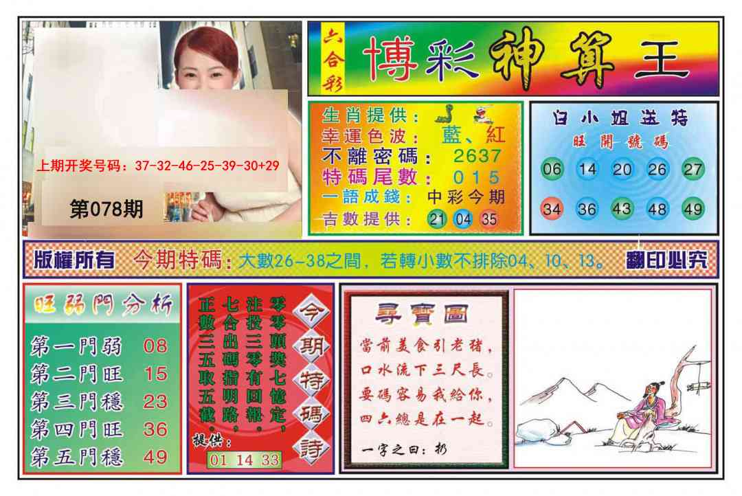 078期博彩神算王[图]