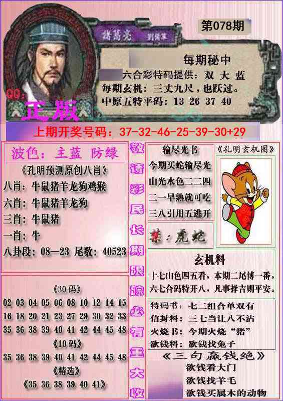 078期一代孔明报[图]