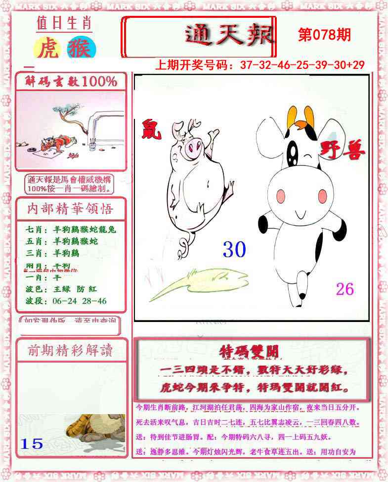 078期小喜通天报[图]