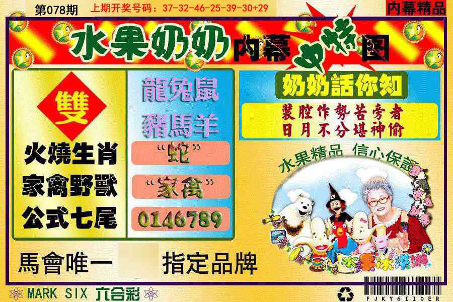 078期水果阿姨内幕[图]