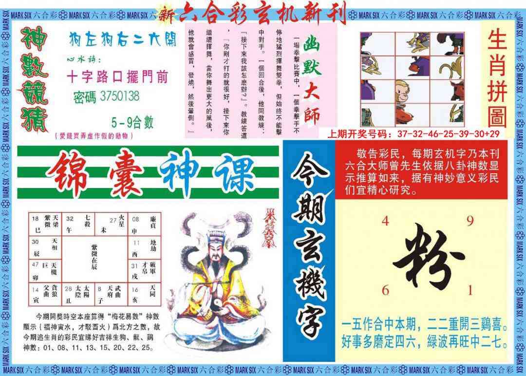 078期新六合彩特码新刊B[图]