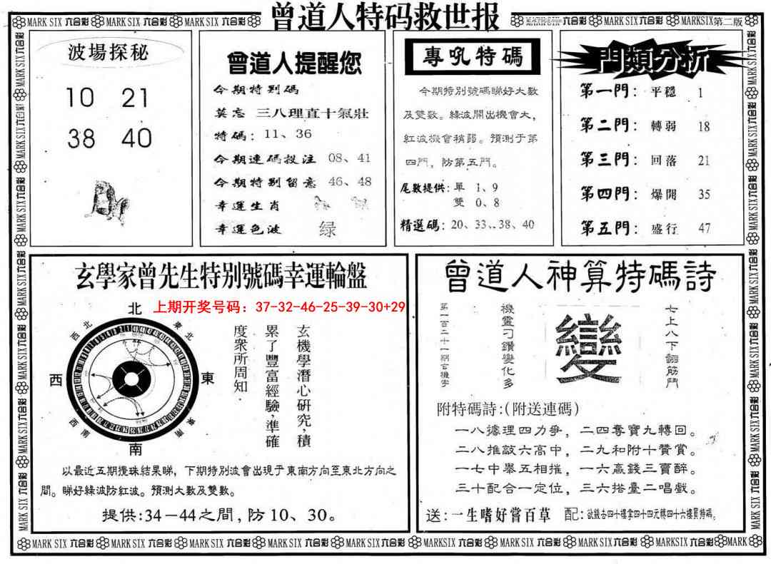 078期曾道人特码救世B[图]