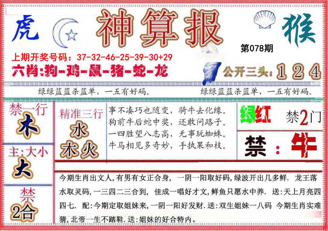 078期神算报(新版)[图]