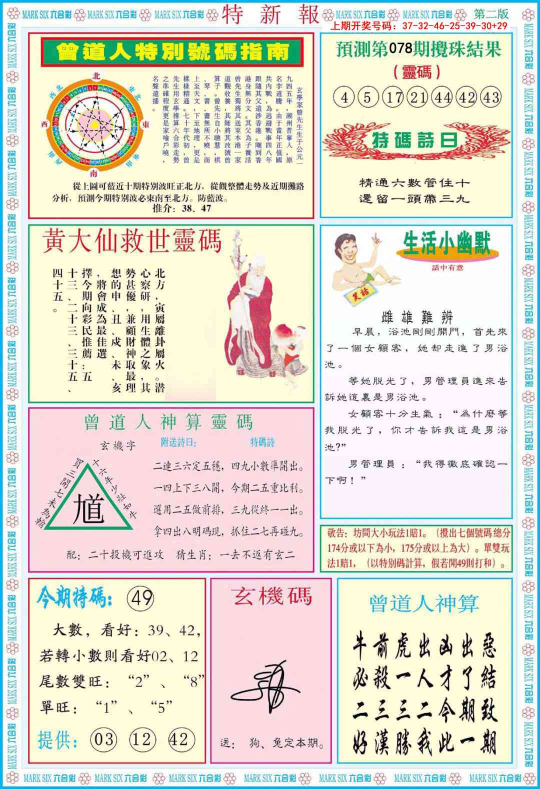 078期特新报B[图]