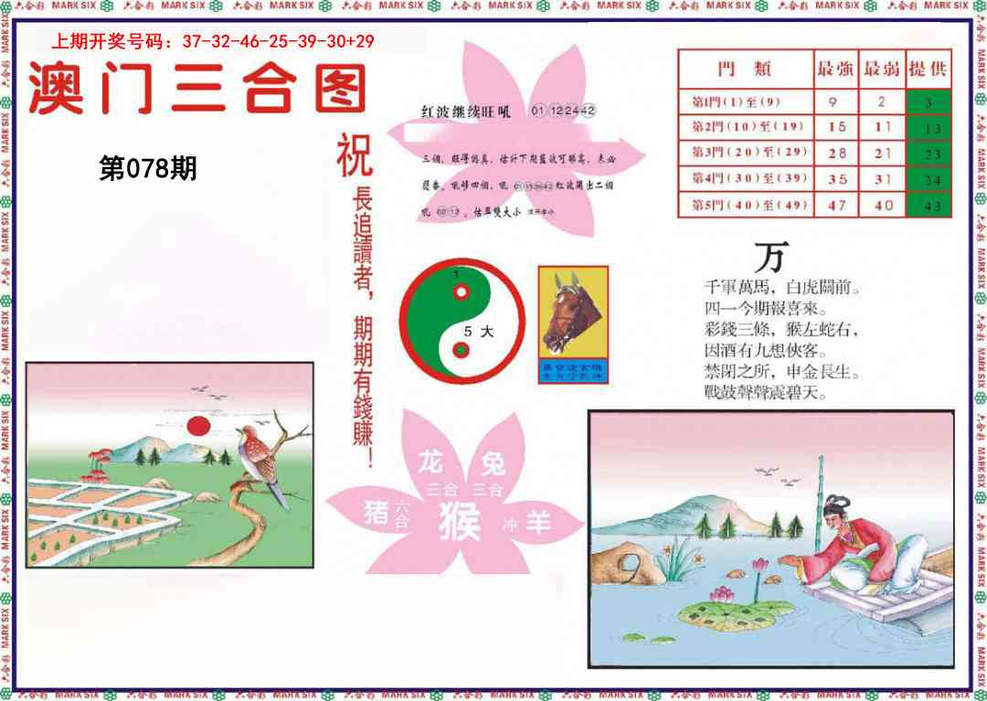 078期4-澳门三合[图]
