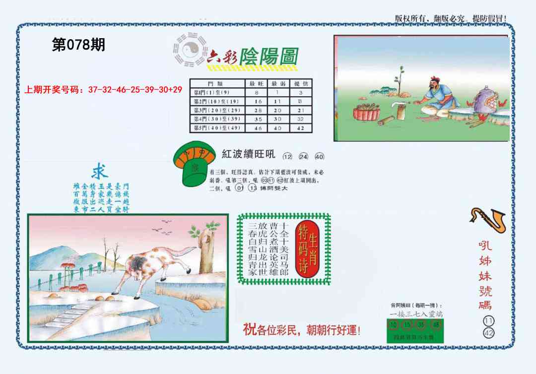 078期4-六合阴阳[图]