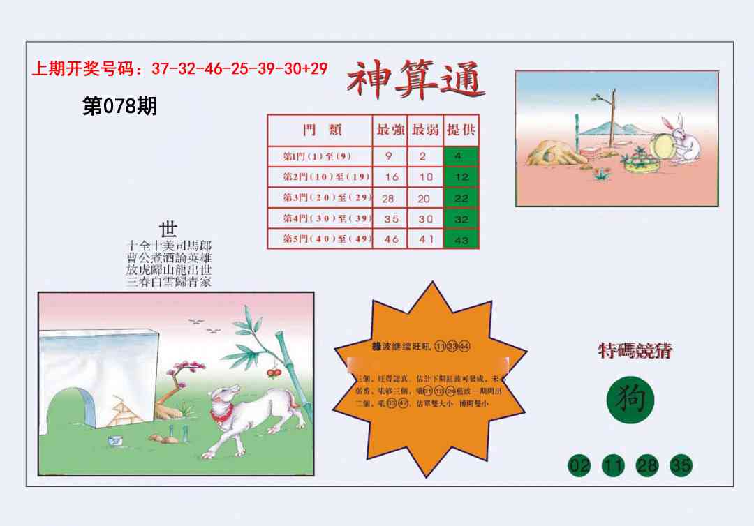 078期4-台湾神算[图]
