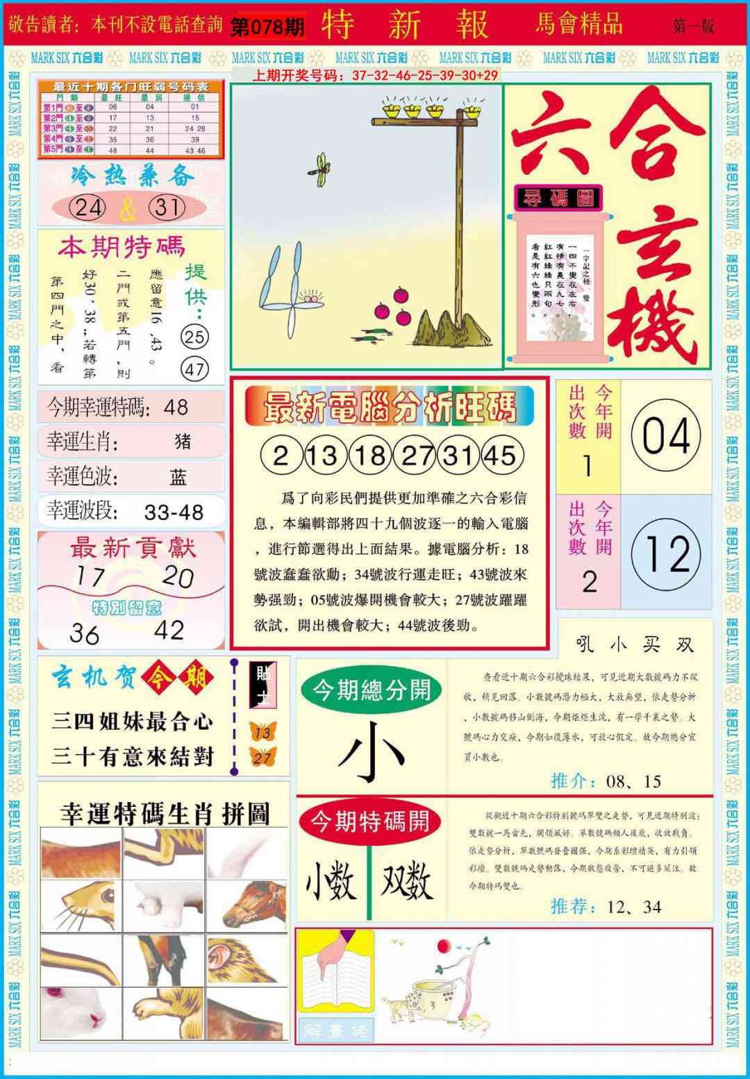 078期特新报A[图]