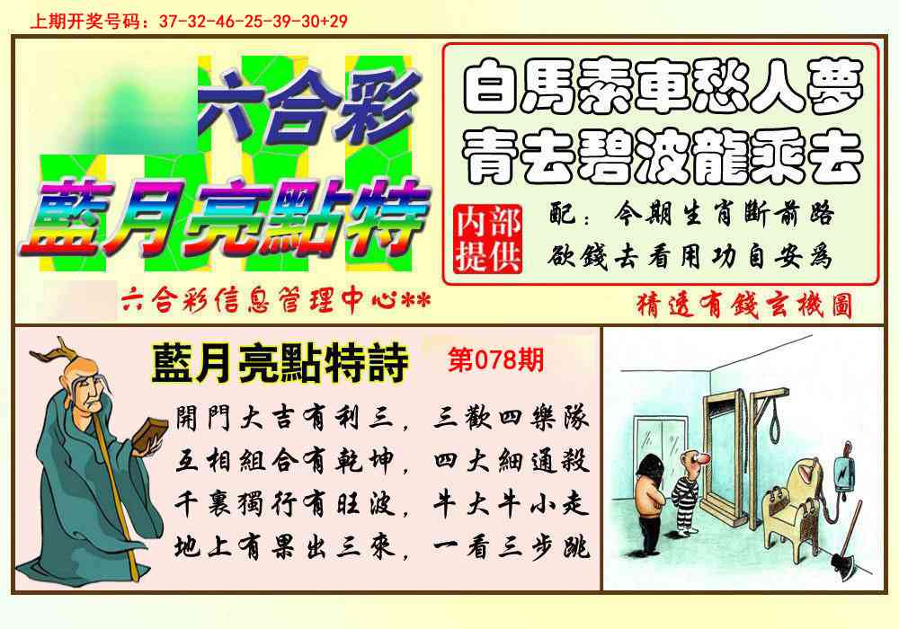 078期蓝月亮点特码[图]