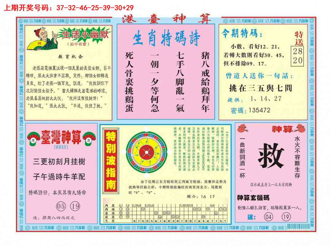 078期港台神算B[图]