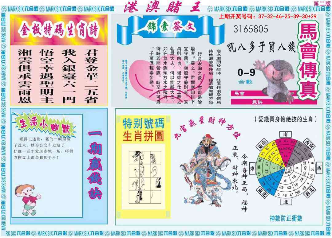 078期港澳赌王B[图]