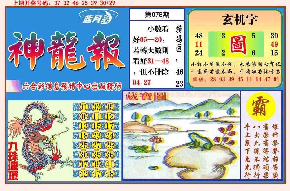 078期神龙报[图]