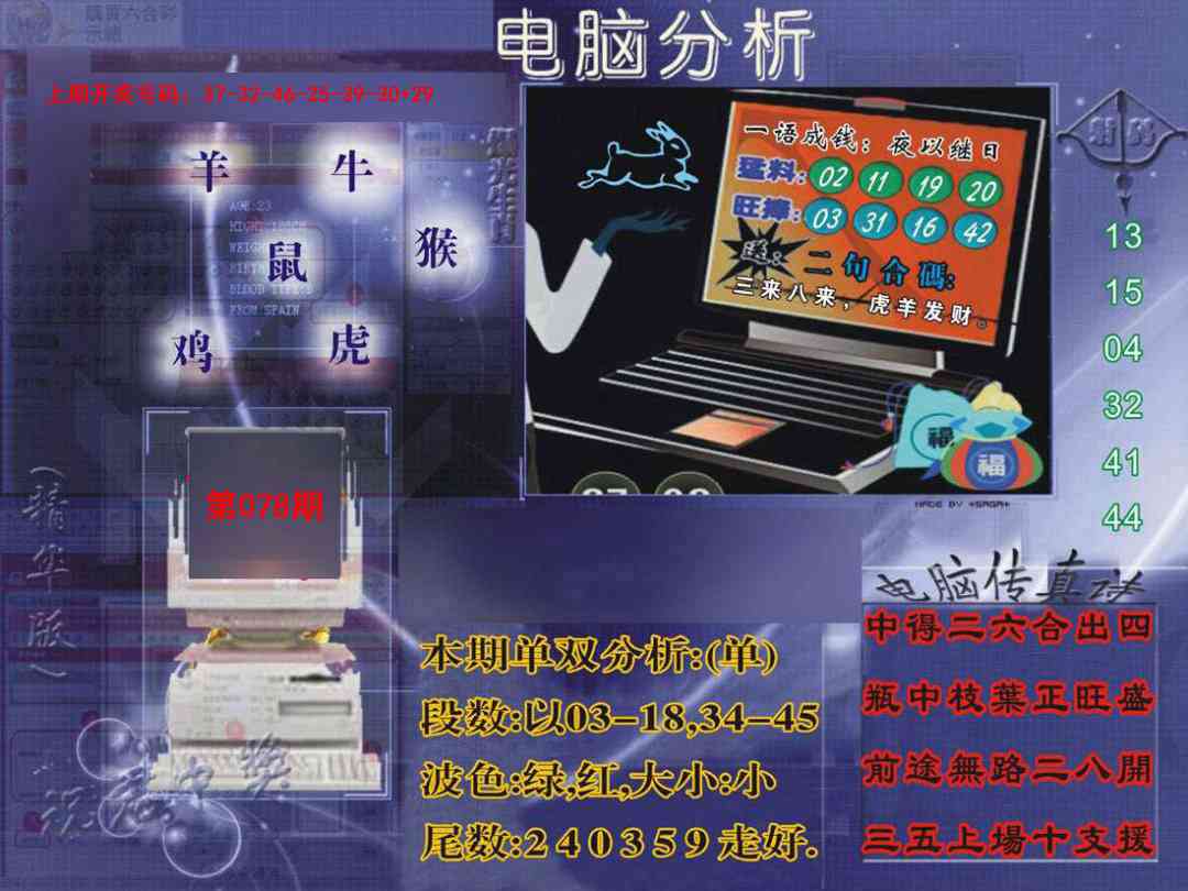 078期正版电脑分析贴士報[图]