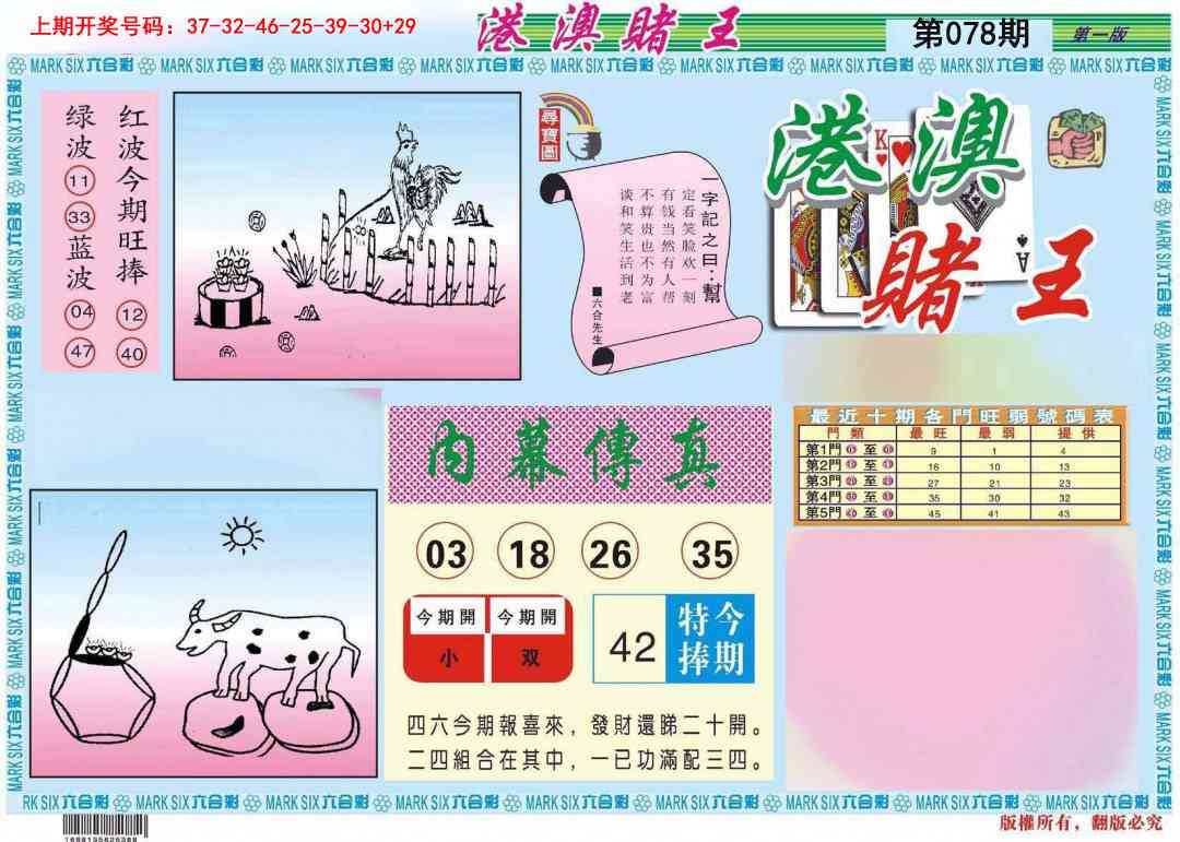 078期港澳赌王A[图]