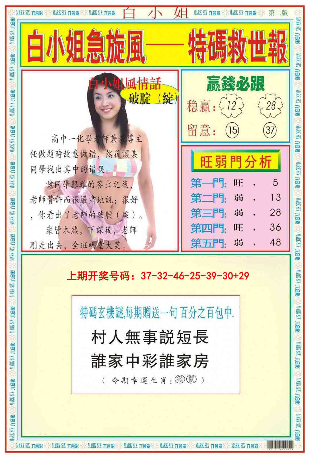 078期白小姐急旋风B[图]