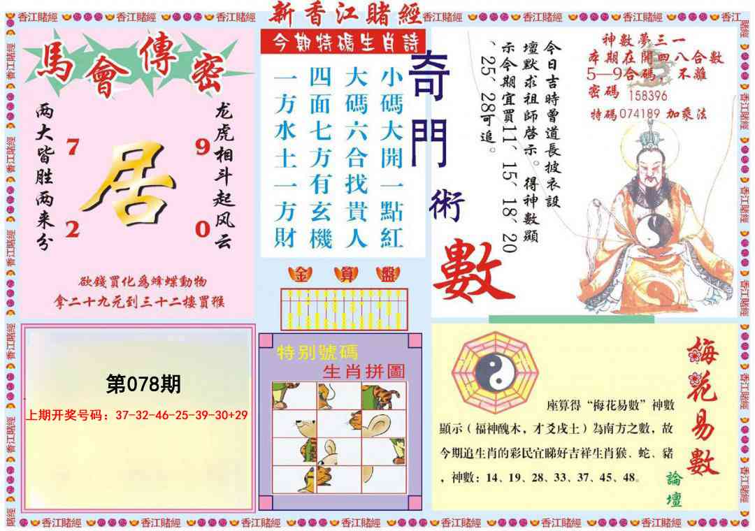 078期新香江赌经B[图]